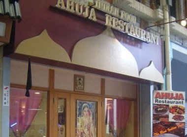 アフジャーレストラン