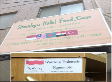 ワルン インドネシア 熊本