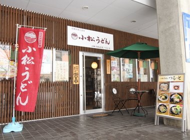小松うどん道場　つるっと