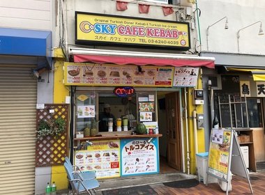 スカイ カフェ ケバブ