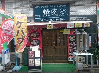 Asian yakiniku halal restaurant