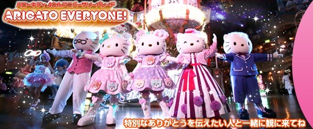 サンリオピューロランド