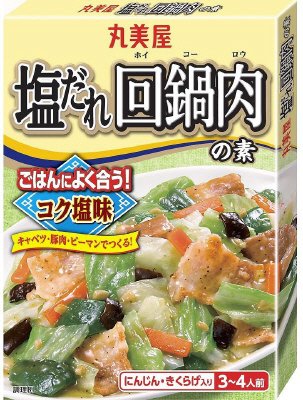 塩だれ回鍋肉の素