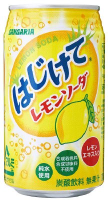 はじけてレモンソーダ
