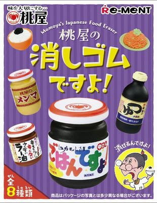 桃屋の消しゴムですよ