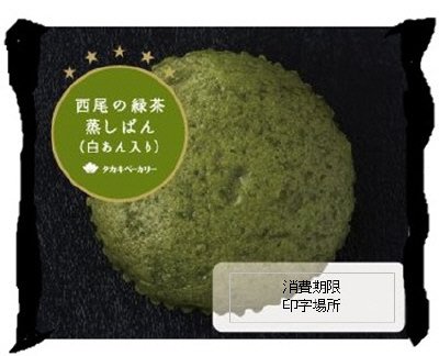 ＳＴ西尾の緑茶蒸しぱん（白あん入り）