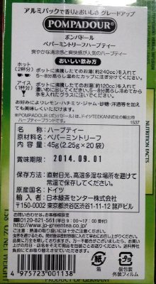 ポンパドール　ペパーミントリーフハーブティー