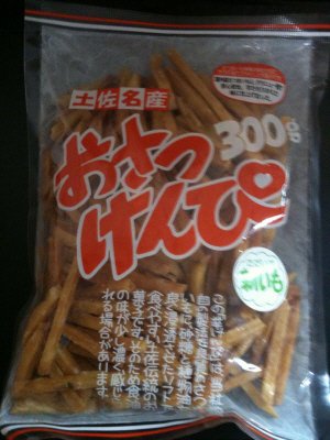 おさつけんぴ