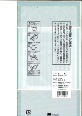 近江土山さわやかかりがね
