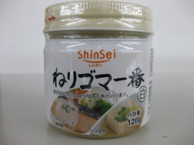 ねりゴマ一番白１２０ｇ