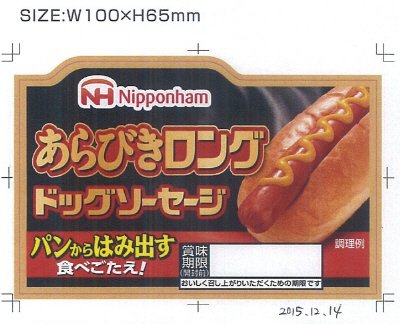 あらびきロング　ドッグソーセージ