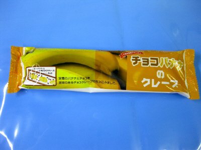 クレープロール　チョコバナナ