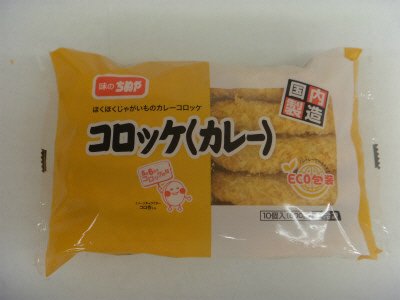 コロッケ（カレー）