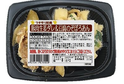 豚肉の生姜ダレ＆豆腐のそぼろあん