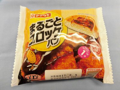 まるごとコロッケパン