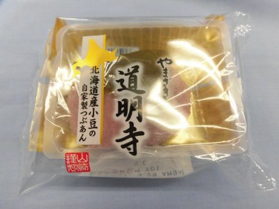 山崎謹製道明寺（北海道産小豆のつぶあん）