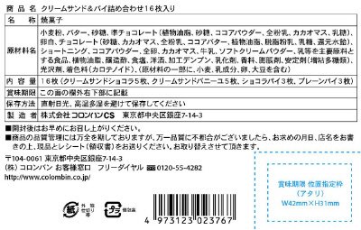 クリームサンド＆ﾊﾟｲ詰め合わせ