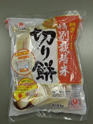 特別栽培米切り餅