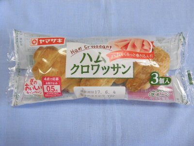 ハムクロワッサン（３）