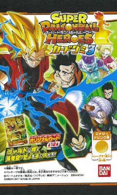 スーパードラゴンボールヒーローズ　カードグミ３