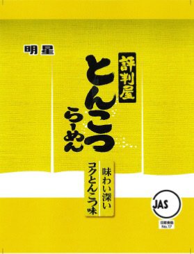 評判屋　とんこつらーめん