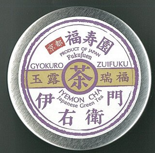 玉露瑞福平缶