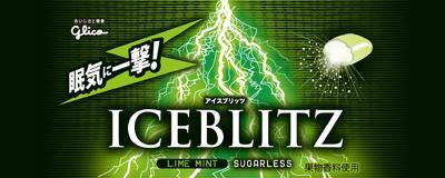 ＩＣＥＢＬＩＴＺ＜ライムミント＞