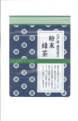 江戸前寿司屋の粉末緑茶