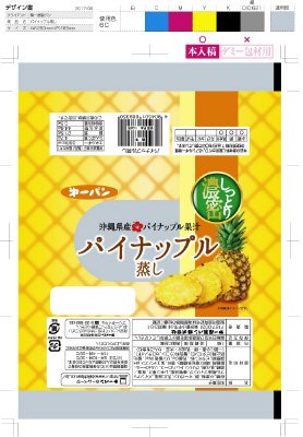 パイナップル蒸し