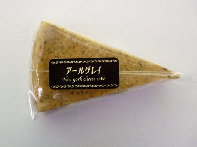 ニューヨークチーズケーキ　アールグレイ