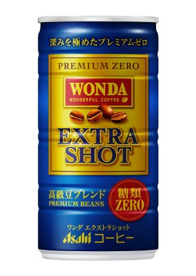 ワンダ　エクストラショット