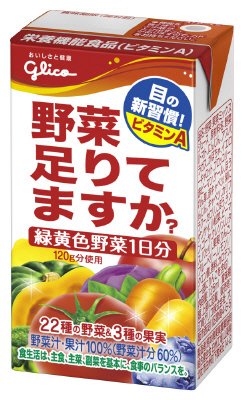野菜足りてますか？ビタミンＡ　１２５ｍｌ
