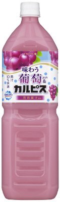 味わう葡萄＆カルピス