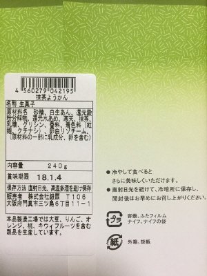 抹茶ようかん
