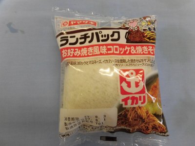 ランチパック　お好み焼き風味コロッケ＆やきそば（イカリソース使用）