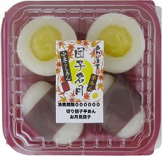 団子名月