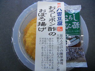 おろしポン酢のおぼろ揚げ