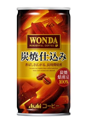 ワンダ　炭焼仕込み
