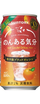 のんある気分　地中海ブラッドオレンジ