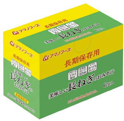 長期保存用　美味しい長ねぎのおみそ汁