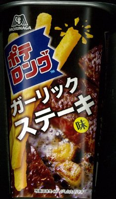 ポテロング＜ガーリックステーキ味＞