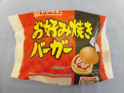 お好み焼きバーガー