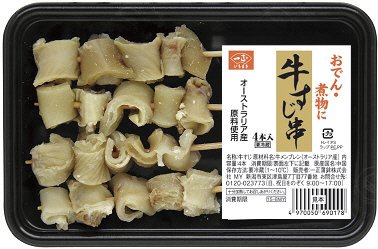 牛すじ串