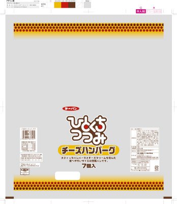 一口包みチーズハンバーグ