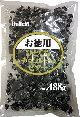 大一　お徳用ひとくちチョコレートビター