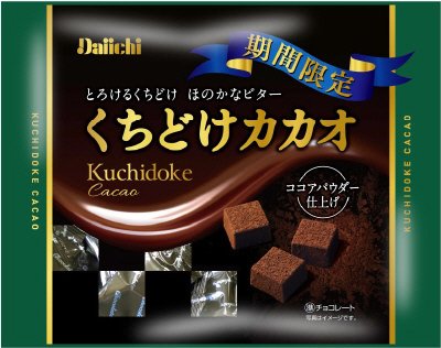 くちどけカカオ