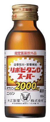 リポビタンＤスーパー