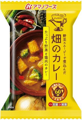 畑のカレー　たっぷり野菜と鶏肉のカレー