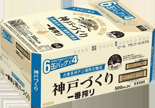 【17年11月】一番搾り　神戸づくり　神戸工場限定醸造