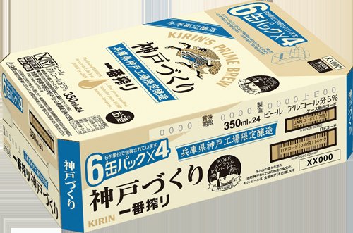 【17年11月】一番搾り　神戸づくり　神戸工場限定醸造